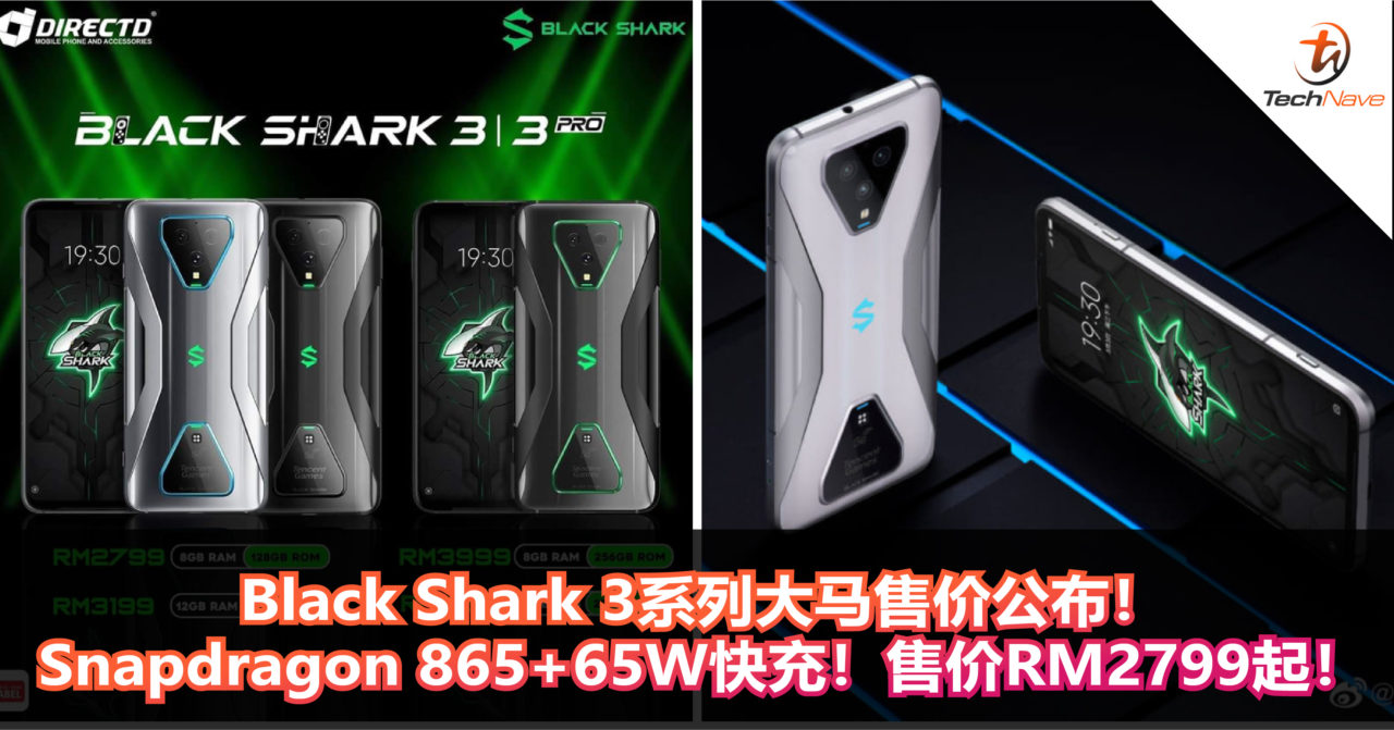 Black Shark 3系列大马售价公布！Snapdragon 865+65W快充！售价RM2799起！