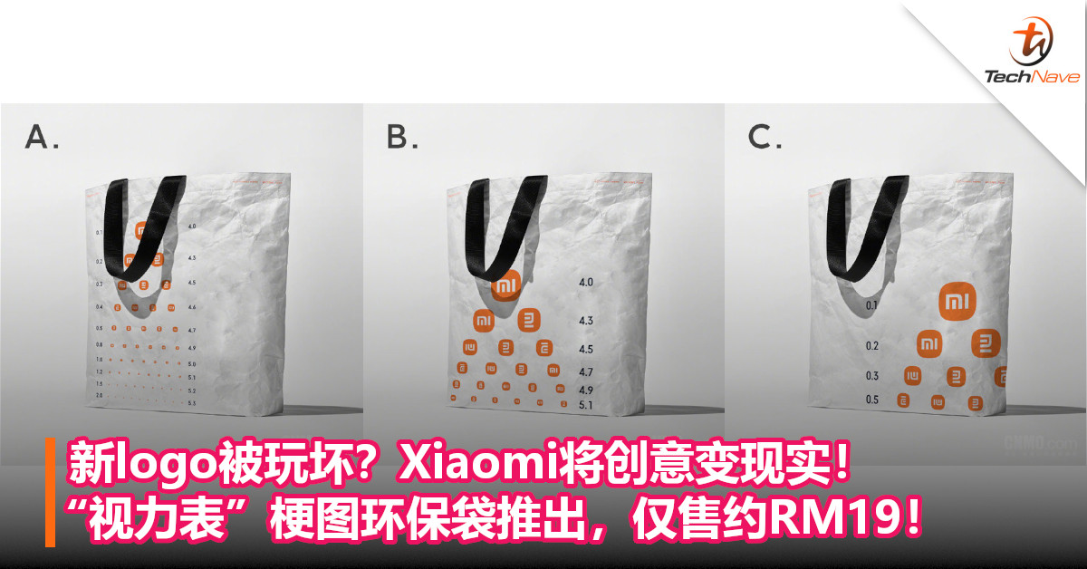 新logo被玩坏？Xiaomi将创意变现实！“视力表”梗图环保袋推出，仅售约RM19！