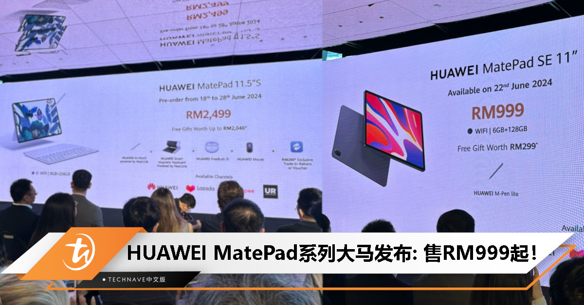 HUAWEI MatePad系列大马发布：RM999起！预购可获高达RM2046赠品！