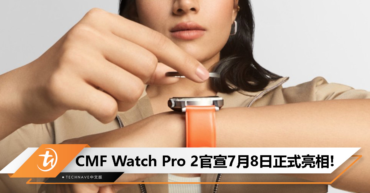CMF Watch Pro 2预告发布：可更换表圈+超过100种表盘选择，7月8日正式亮相！