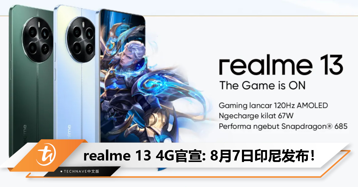 realme 13 4G官宣：搭载SD 685处理器+67W快充， 8月7日印尼正式发布！
