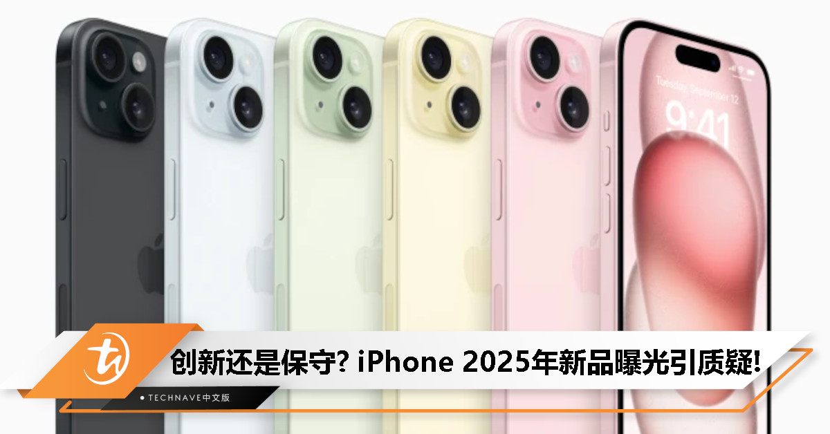 依然是挤牙膏？iPhone 17系列详细配置曝光：配备A19芯片，起售价为799美元！