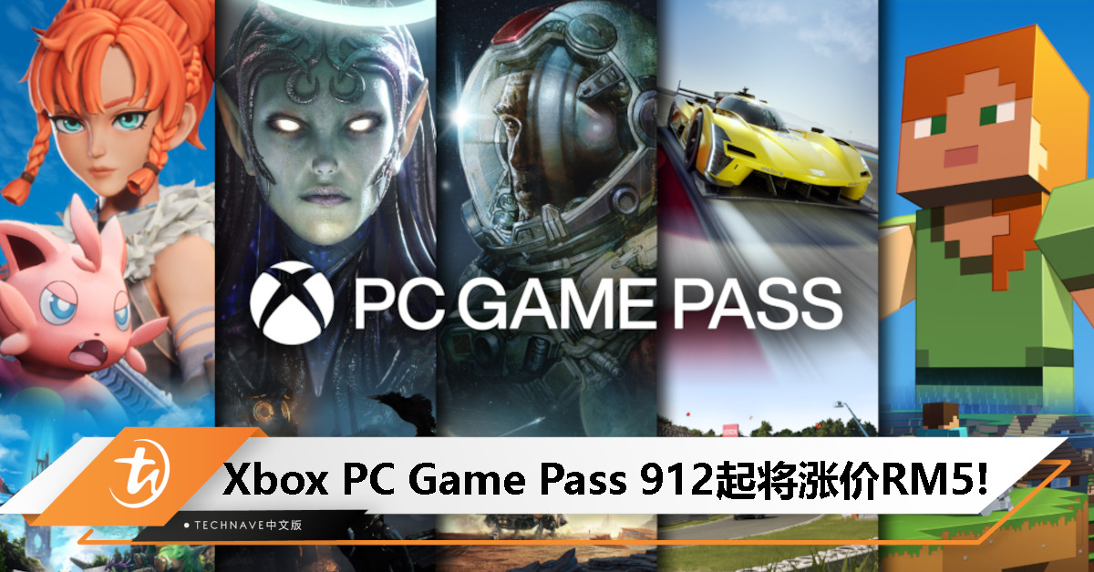 Xbox PC Game Pass涨价了！Microsoft宣布：每月多涨RM5，9月12日起生效！