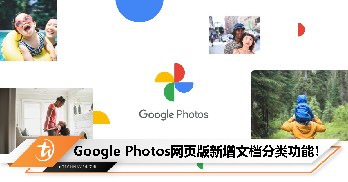 Google Photos网页版新增”文档“功能：支持截图、收据、身份信息等智能分类！