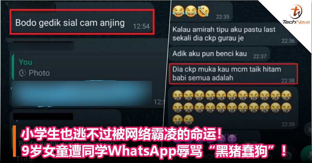 小学生也逃不过被网络霸凌的命运！9岁女童遭同学WhatsApp辱骂“黑猪蠢狗”！