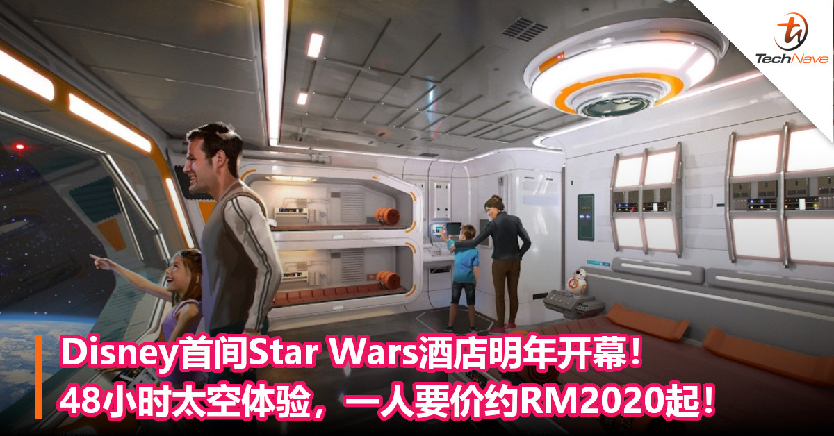 Disney首间Star Wars酒店明年开幕！48小时太空体验，一人要价约RM2020起！　