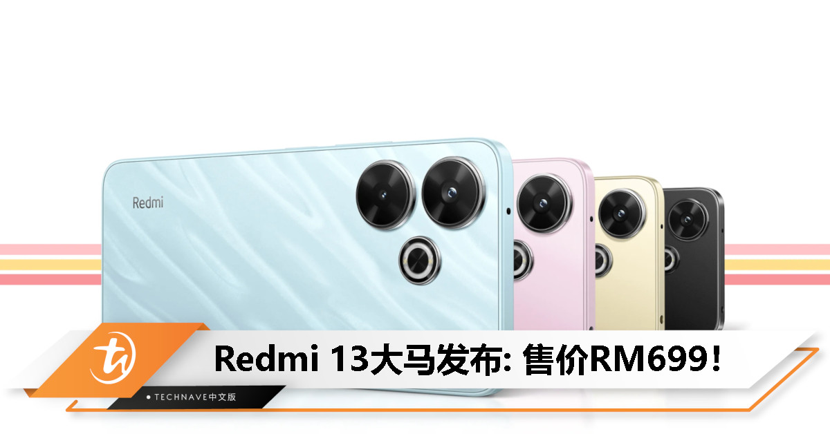 Redmi 13大马发布：搭载Helio G91-Ultra处理器+108MP主摄像头, 售价RM699！
