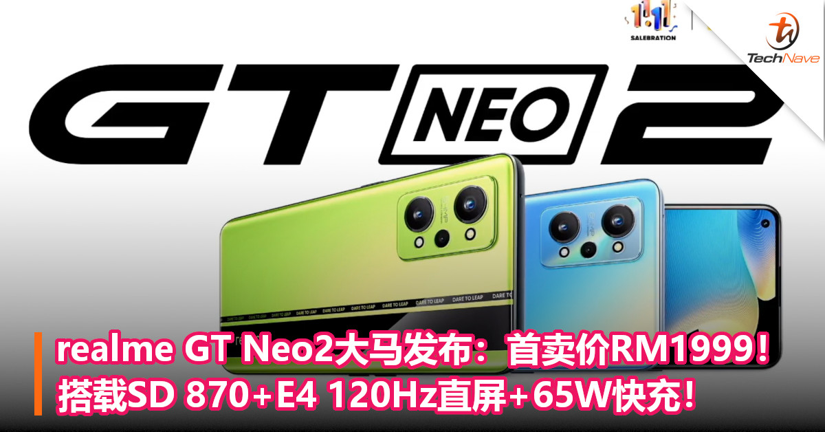 realme GT Neo2大马发布：首卖价RM1999！搭载SD 870+E4 120Hz直屏+65W快充！