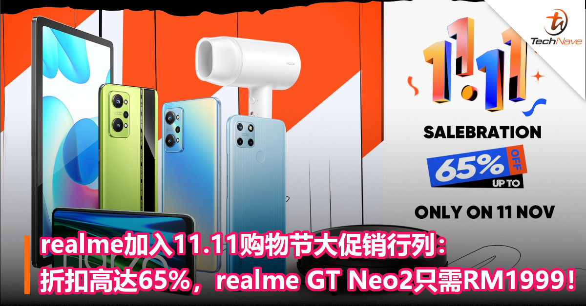 realme加入11.11购物节大促销行列：折扣高达65%，realme GT Neo2只需RM1999！