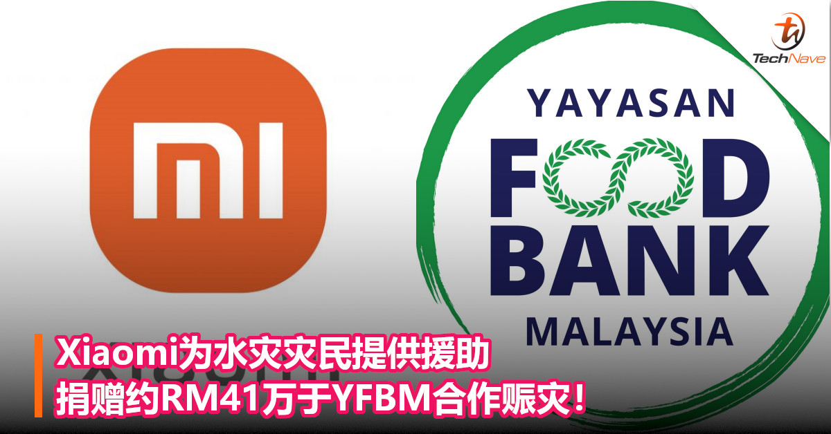 Xiaomi为水灾灾民提供援助，捐赠约RM41万于YFBM合作赈灾！