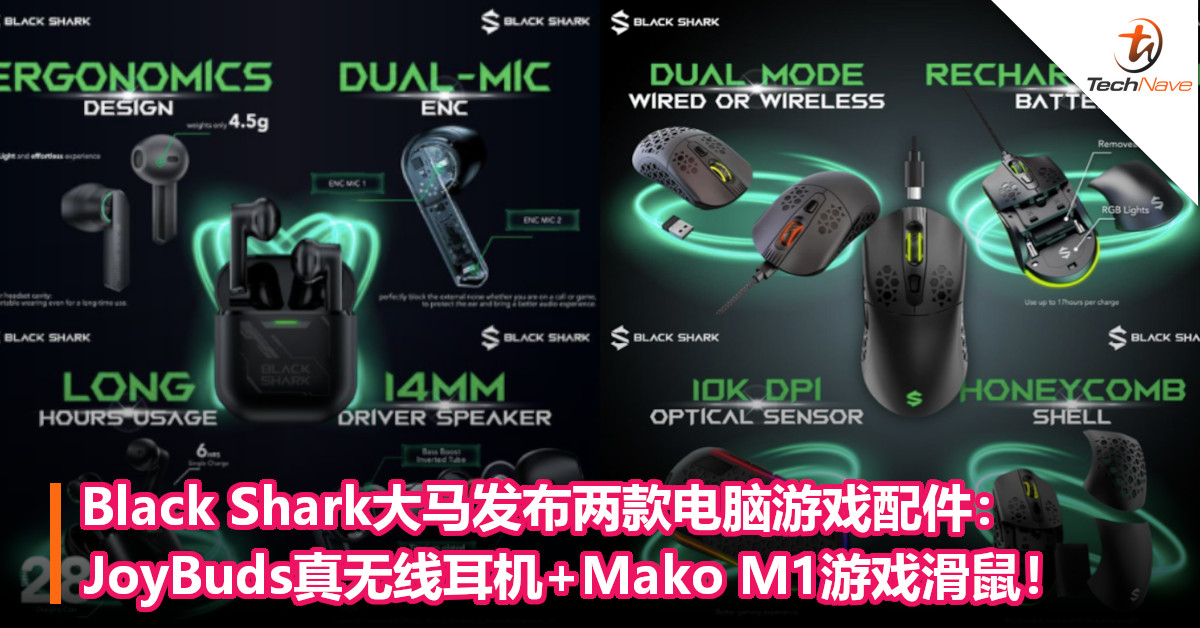 Black Shark大马发布两款电脑游戏配件：JoyBuds真无线耳机+Mako M1游戏滑鼠！