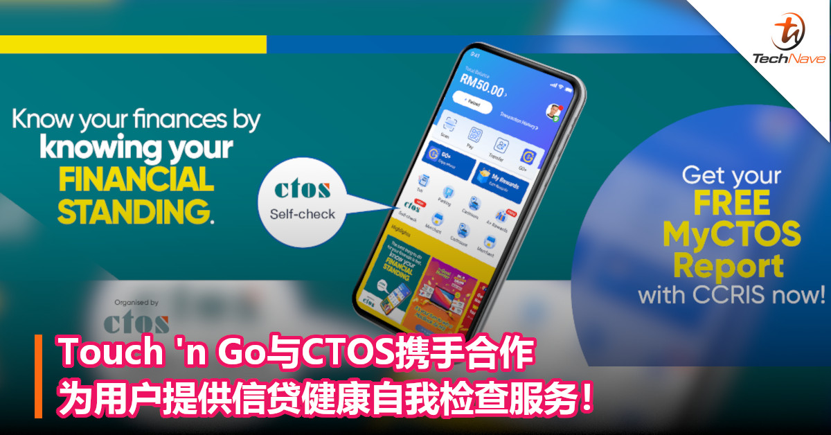 Touch ‘n Go与CTOS携手合作，为用户提供信贷健康自我检查服务！