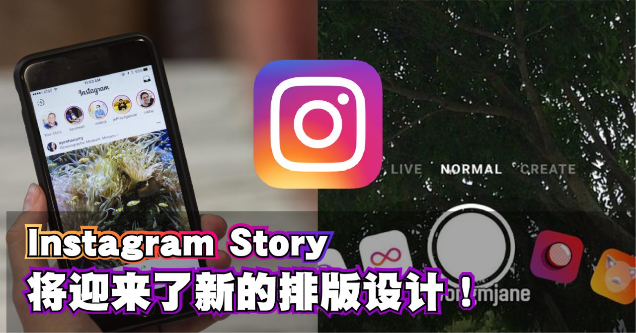 Instagram Story将迎来新的排版设计！