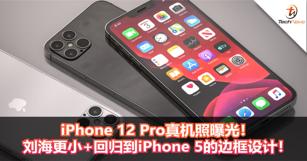iPhone 12 Pro真机照曝光！刘海更小+回归到iPhone 5的边框设计！