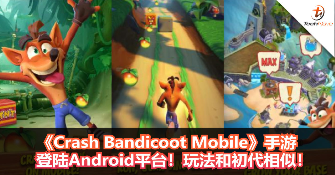 经典游戏《Crash Bandicoot Mobile》登陆Android平台！玩法和初代相似！