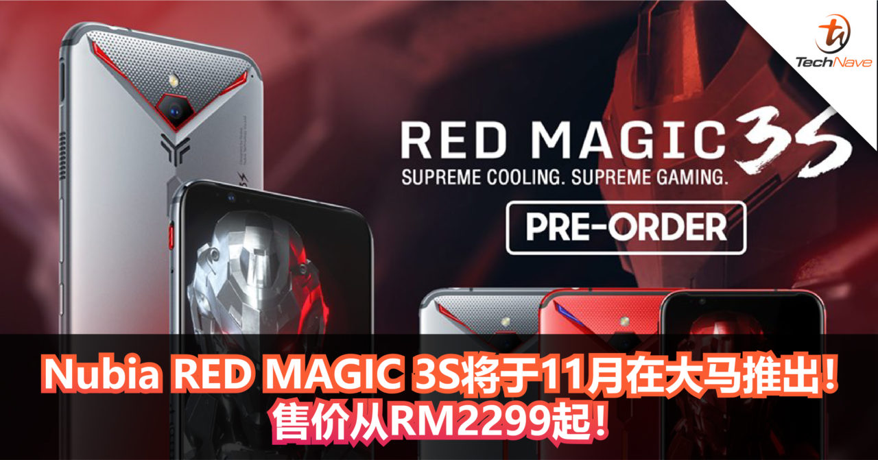 Nubia RED MAGIC 3S将于11月在大马推出！Snapdragon 855 Plus+5000mAh+90Hz！售价从RM2299起！