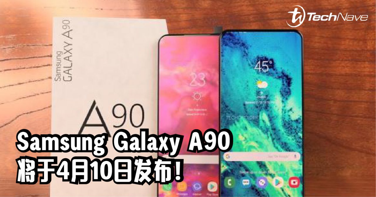 Samsung Galaxy A90将于4月10日发布！三星首款升降式手机+48MP!