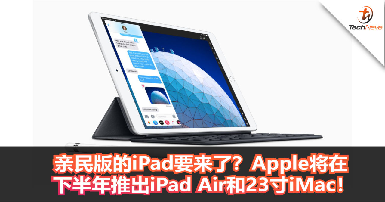 亲民版的iPad要来了？Apple将在下半年推出价格iPad Air和23寸iMac！