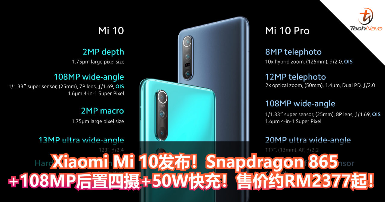 Xiaomi Mi 10发布！Snapdragon 865+108MP后置四摄+50W快充！售价约RM2377起！