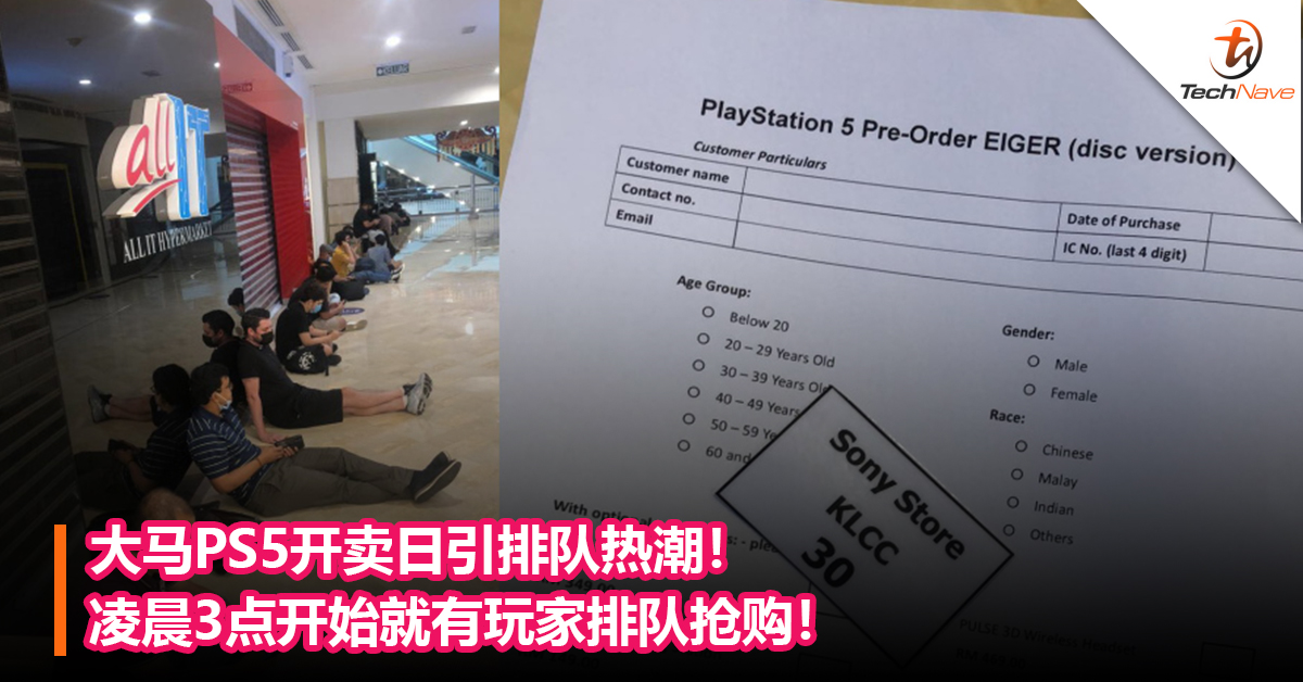 大马PS5开卖日引排队热潮！凌晨3点开始就有玩家排队抢购！
