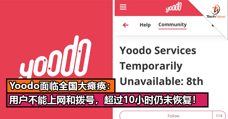 Yoodo面临全国大瘫痪：用户不能上网和拨号，超过10小时仍未恢复！