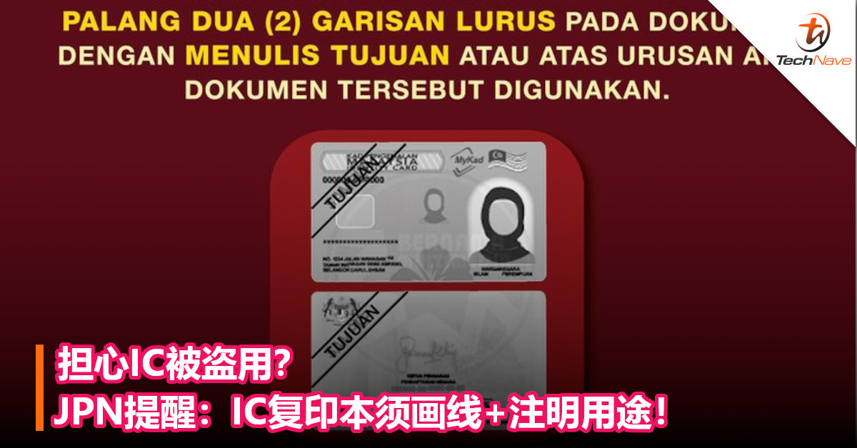 担心ic被盗用 Jpn提醒 Ic复印本须画线 注明用途 Technave 中文版