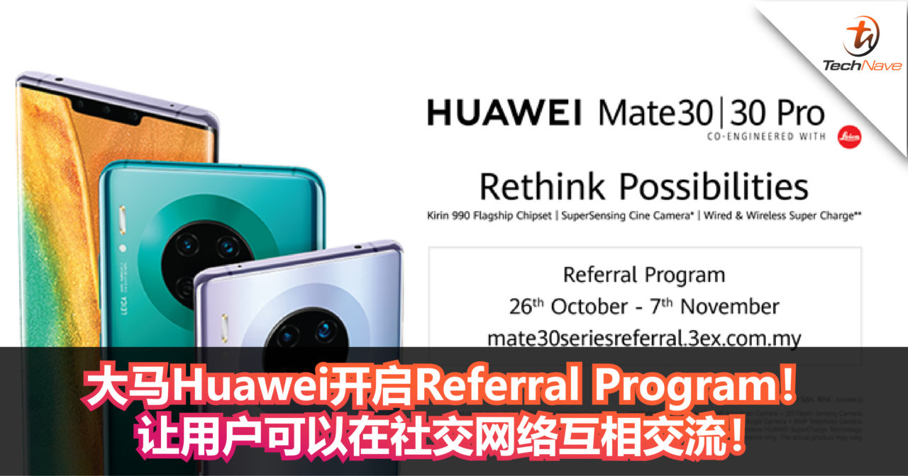 大马Huawei开启Referral Program！让用户可以在社交网络互相交流！
