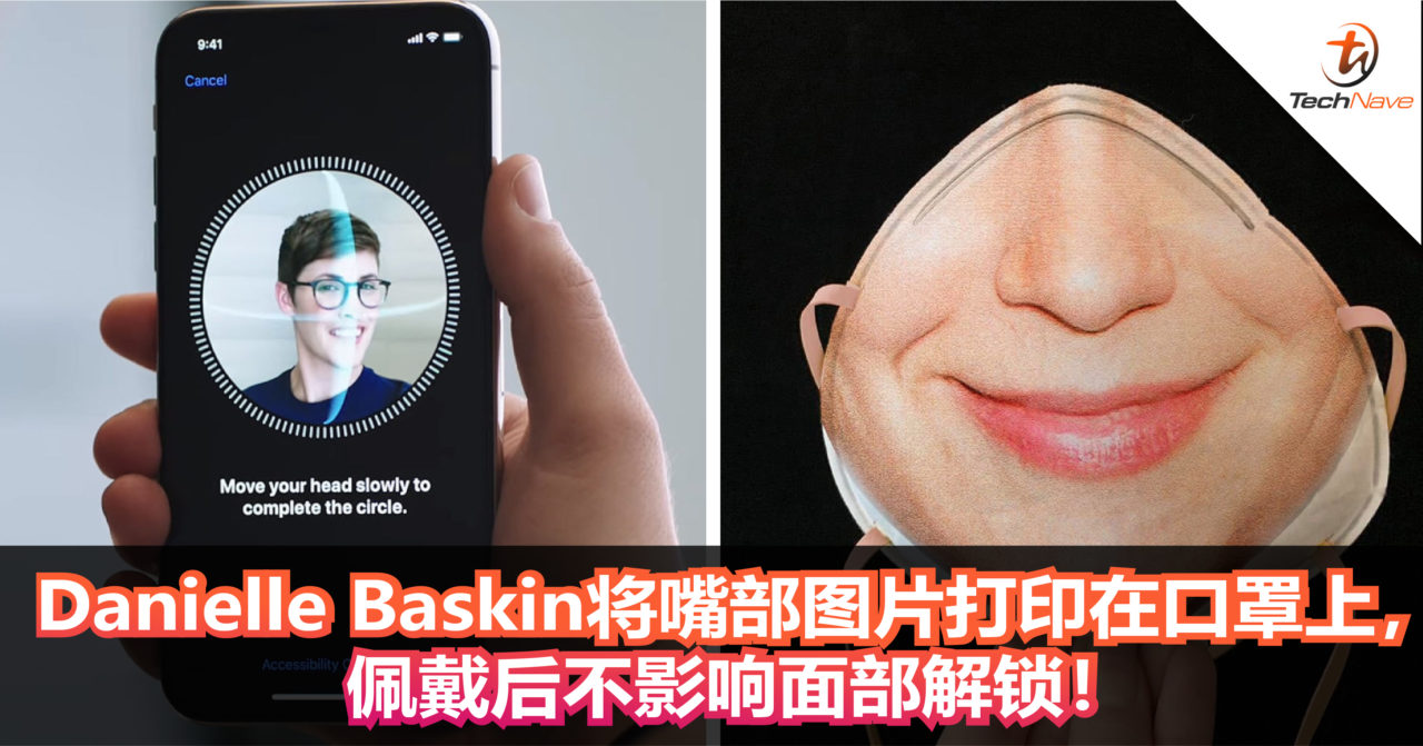 Danielle Baskin将嘴部图片打印在口罩上，佩戴后不影响脸部解锁！