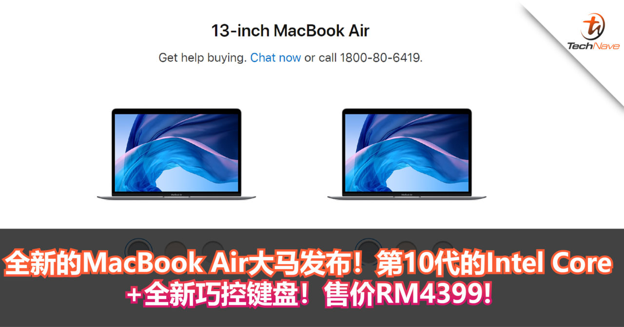 全新的MacBook Air大马发布！第10代的Intel Core+全新巧控键盘+512GB储存容量！售价RM4399!
