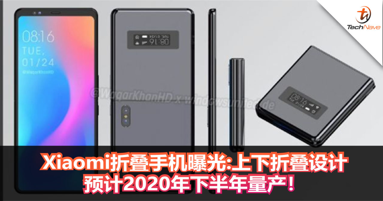 Xiaomi折叠手机曝光!采用上下折叠设计,预计2020年下半年量产! Xiaomi折叠手机曝光!采用上下折叠设计,预计2020年下半年量产!