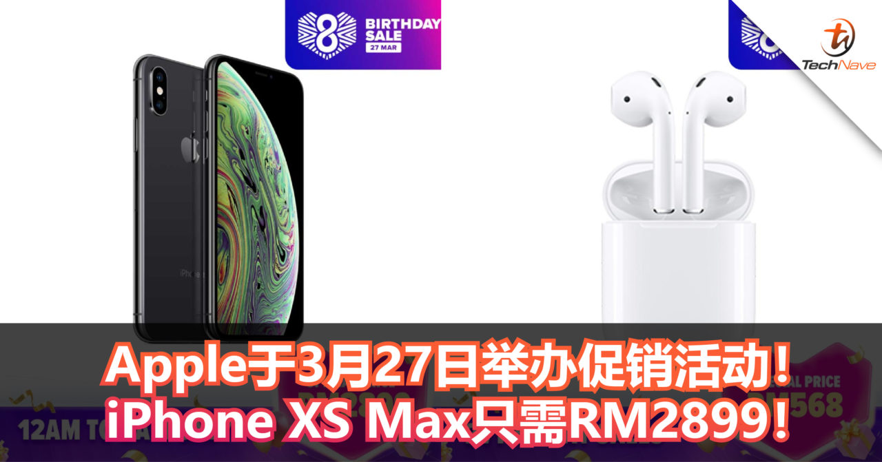 Apple于3月27日举办促销活动！iPhone XS Max只需RM2899！而AirPods只需RM568！