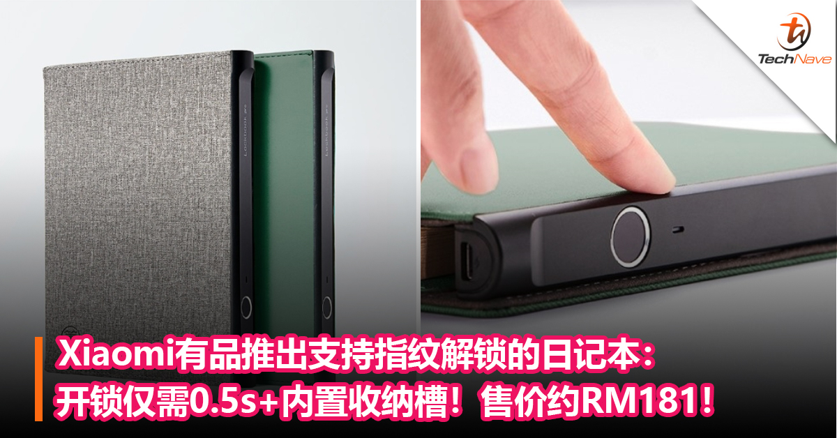 Xiaomi有品推出支持指纹解锁的日记本：开锁仅需0.5s+内置收纳槽！售价约RM181！