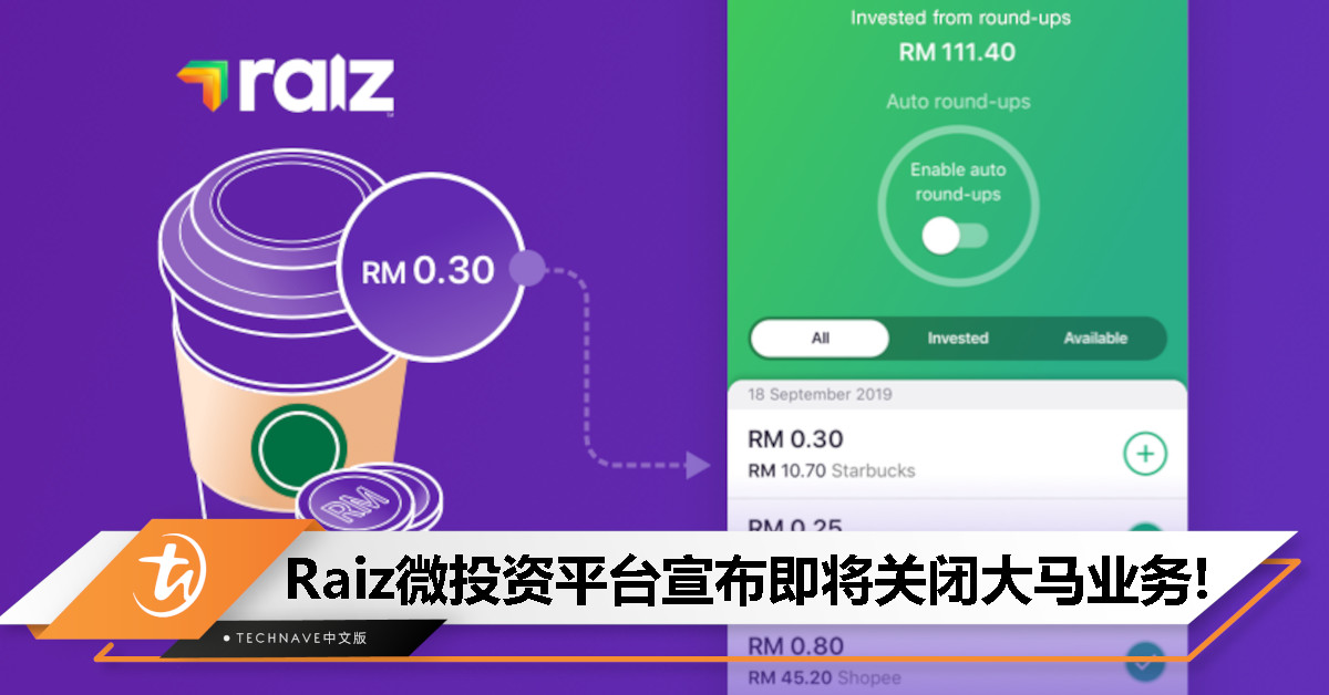 再见了，零钱投资！Raiz即将关闭大马业务，用户需尽快提取资金！