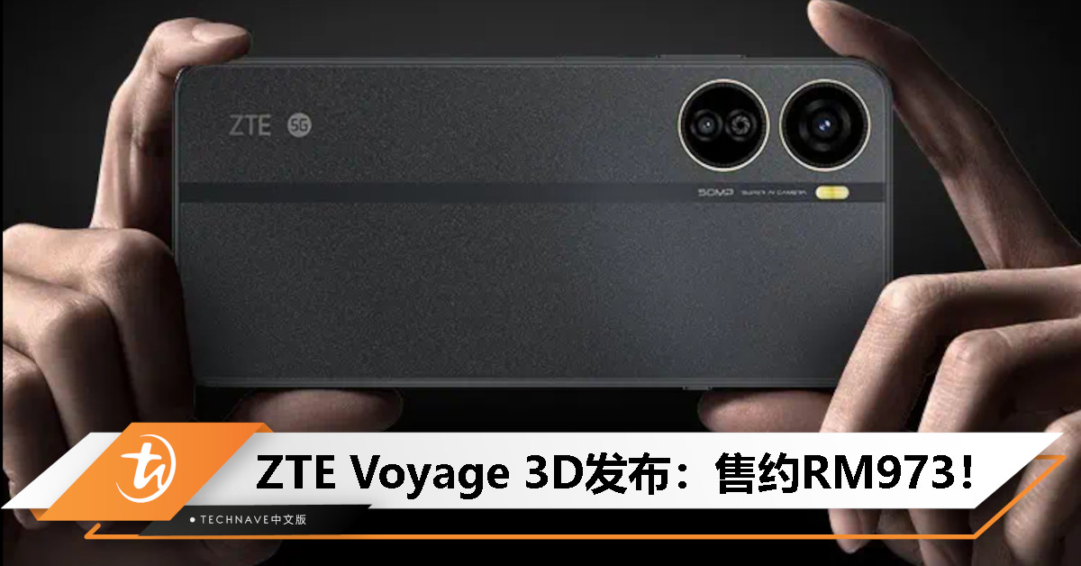 Nintendo 3DS继承者？ZTE Voyage 3D发布：搭载Unisoc T760+眼球追踪屏，售约RM973！
