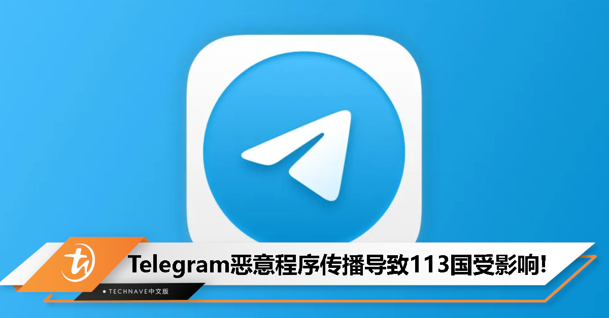 Android用户当心！数千Telegram机器人大规模传播恶意程序，113国受影响！
