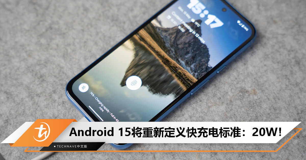 7.5W不再是标准快充？Android 15更新细节曝光：快充门槛提升至20W！