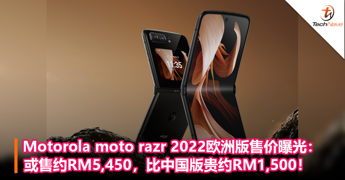 Motorola moto razr 2022欧洲版售价曝光：或售约RM5,450，比中国版贵约RM1,500！