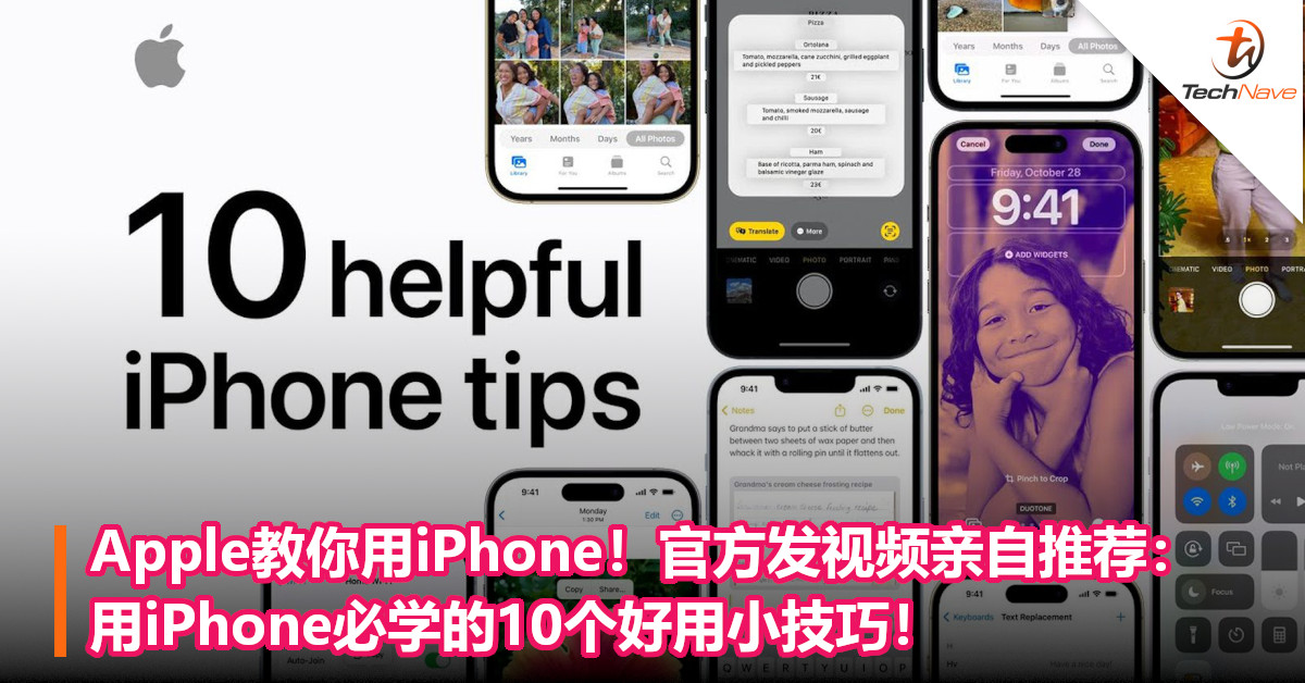 Apple教你用iPhone！官方发视频亲自推荐：用iPhone必学的10个好用小技巧！