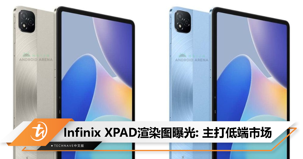 Infinix XPAD渲染图曝光：搭载Helio G99 Ultimate+7000mAh电池，主打低端市场！