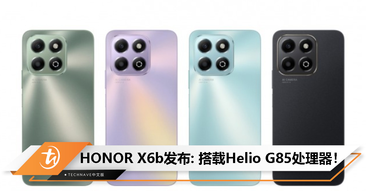 HONOR X6b发布：搭载Helio G85 处理器+50MP主摄+5200mAh电池！