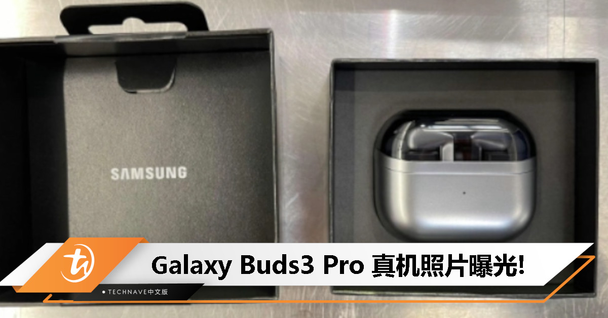 Samsung Galaxy Buds3 Pro 真机曝光：金属质感+半透明充电盒，7 月 10 日正式发布！