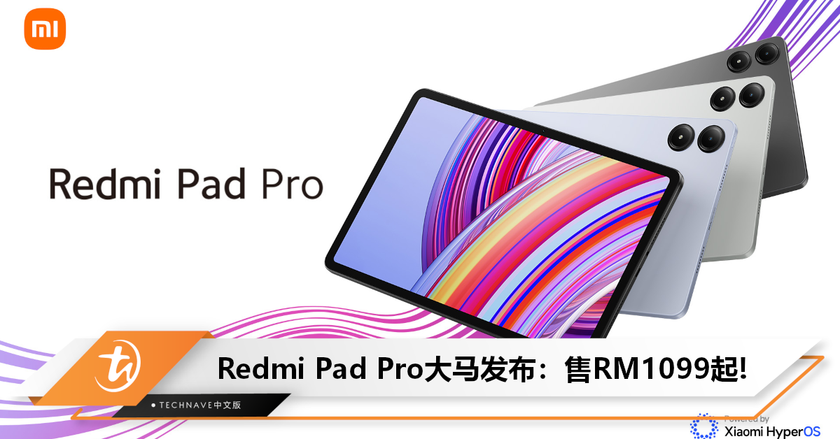 Redmi Pad Pro大马发布：早鸟价仅需RM999，附送Redmi Pad Pro Keyboard！