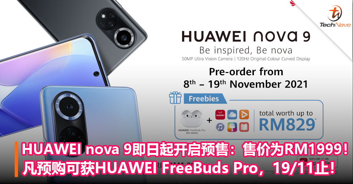 HUAWEI nova 9即日起开启预售：售价为RM1999！凡预购可获HUAWEI FreeBuds Pro，19/11止！
