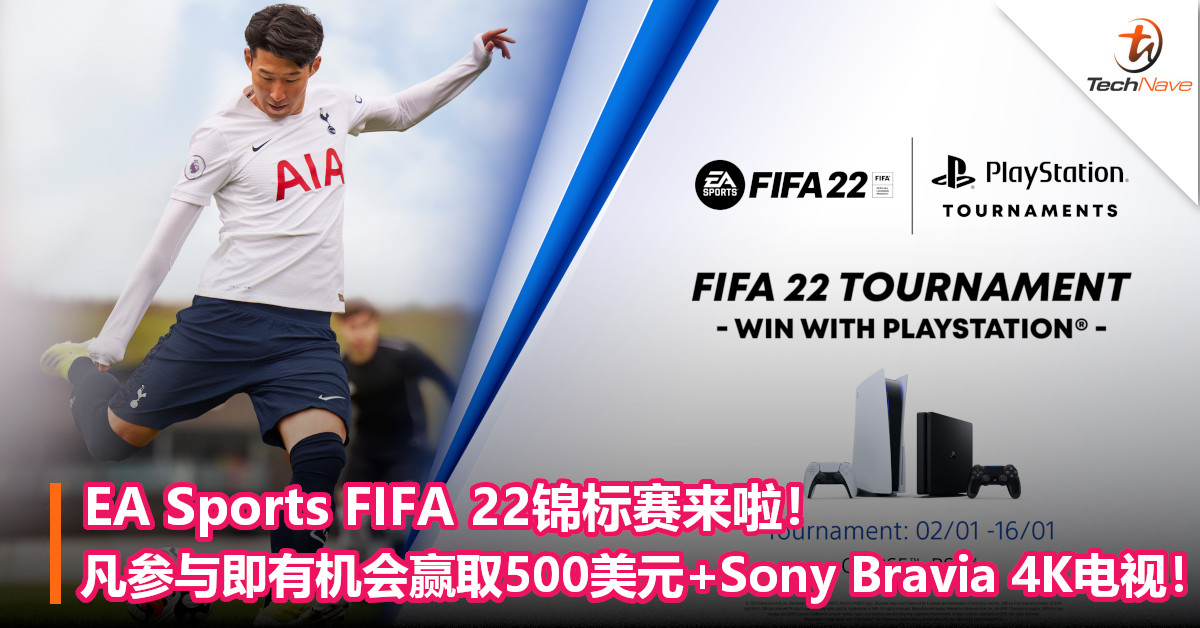 EA Sports FIFA 22锦标赛来啦！凡参与即有机会赢取500美元+Sony Bravia 4K电视！