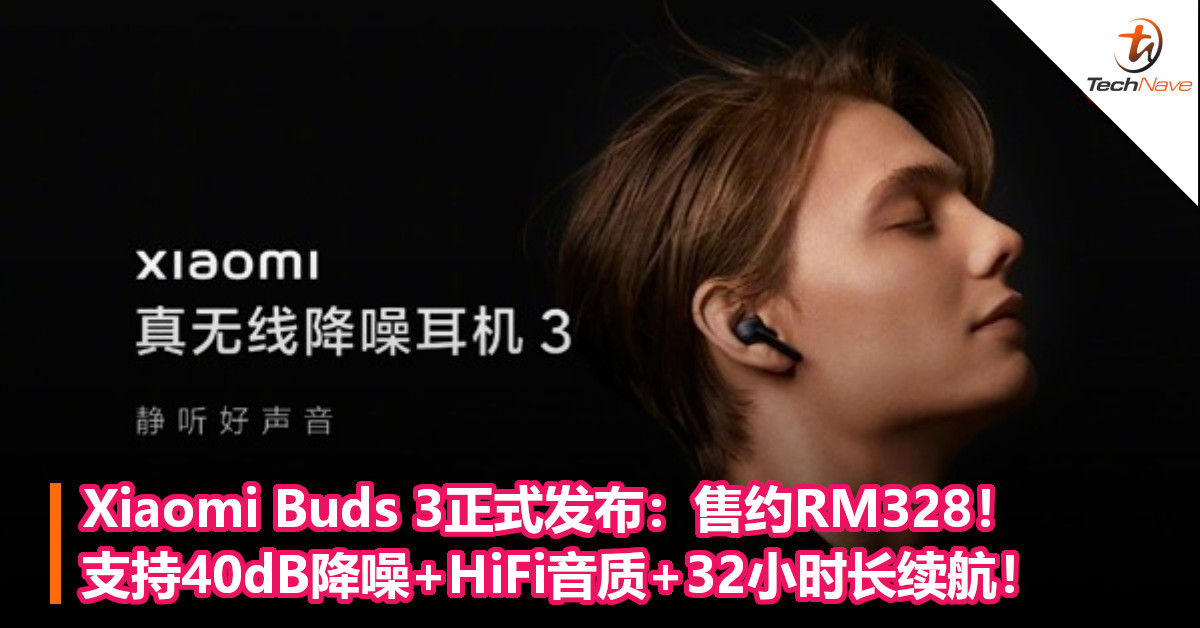 Xiaomi Buds 3正式发布：售约RM328！支持 40dB降噪+HiFi音质+32小时长续航！