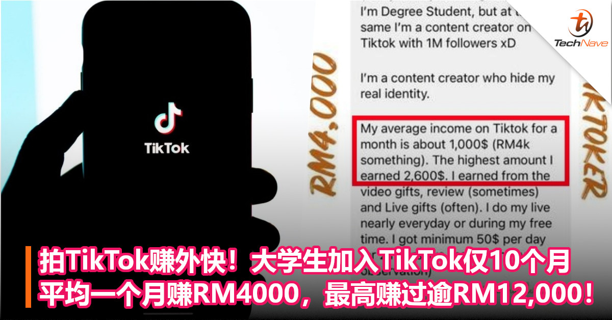 拍TikTok赚外快！大学生分享加入TikTok仅10个月，平均一个月赚RM4000，最高赚过逾RM12,000！