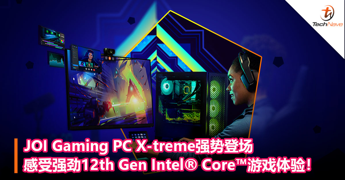 JOI Gaming PC X-treme强势登场，感受强劲12th Gen Intel® Core™游戏体验！