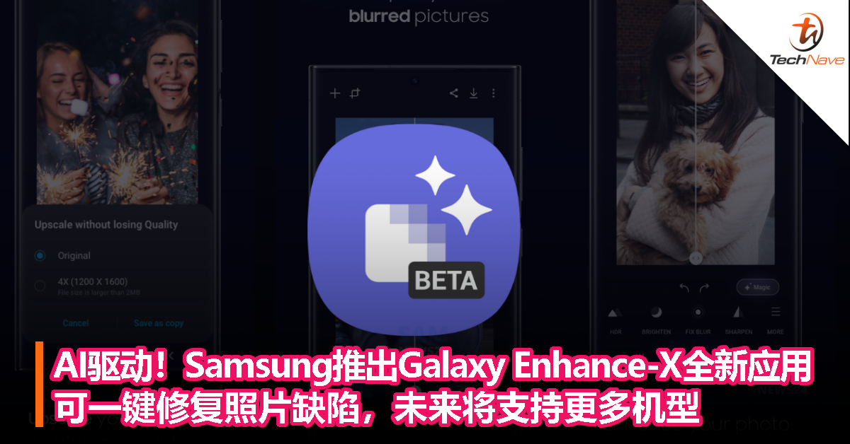 AI驱动！Samsung 推出 Galaxy Enhance-X 全新应用：可一键修复照片缺陷，未来将支持更多机型