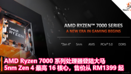 AMD Ryzen 7000 系列处理器登陆大马：5nm Zen 4 最高 16 核心，售价从 RM1399 起！