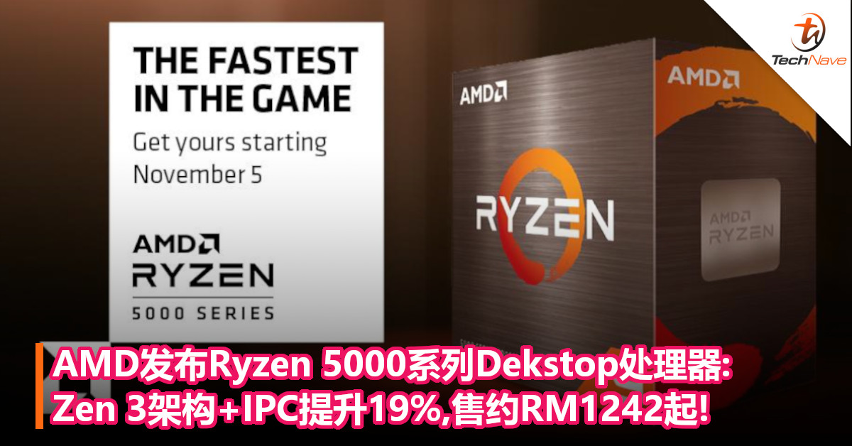 AMD发布Ryzen 5000系列Dekstop处理器:Zen 3架构+IPC提升19%,售约RM1242起!
